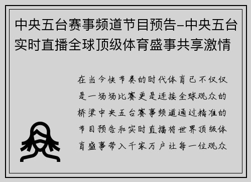 中央五台赛事频道节目预告-中央五台实时直播全球顶级体育盛事共享激情每一刻精彩瞬间
